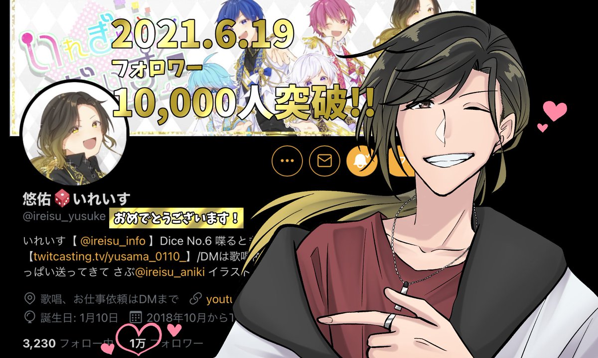 悠佑さんフォロワー1万人突破おめでとうございます！！ 悠佑さんの