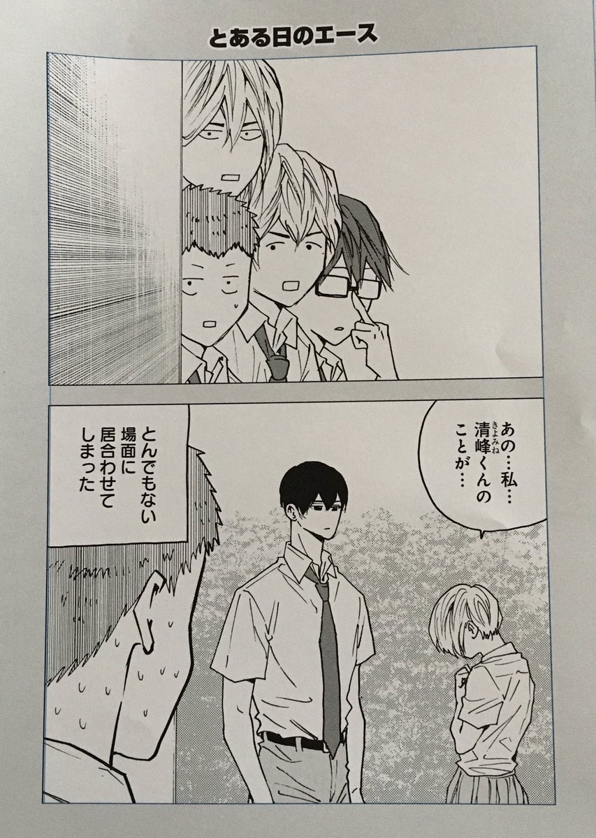 8/4】忘却バッテリー 11巻は4P描き下ろし漫画があります！ | みかわ絵