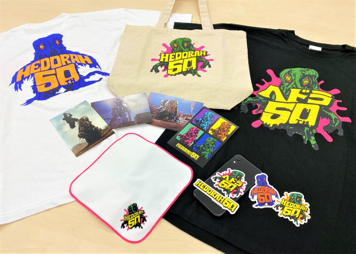 ゴジラ対ヘドラ』50周年記念「#ヘドラ50」グッズが登場！ ヘドラ50