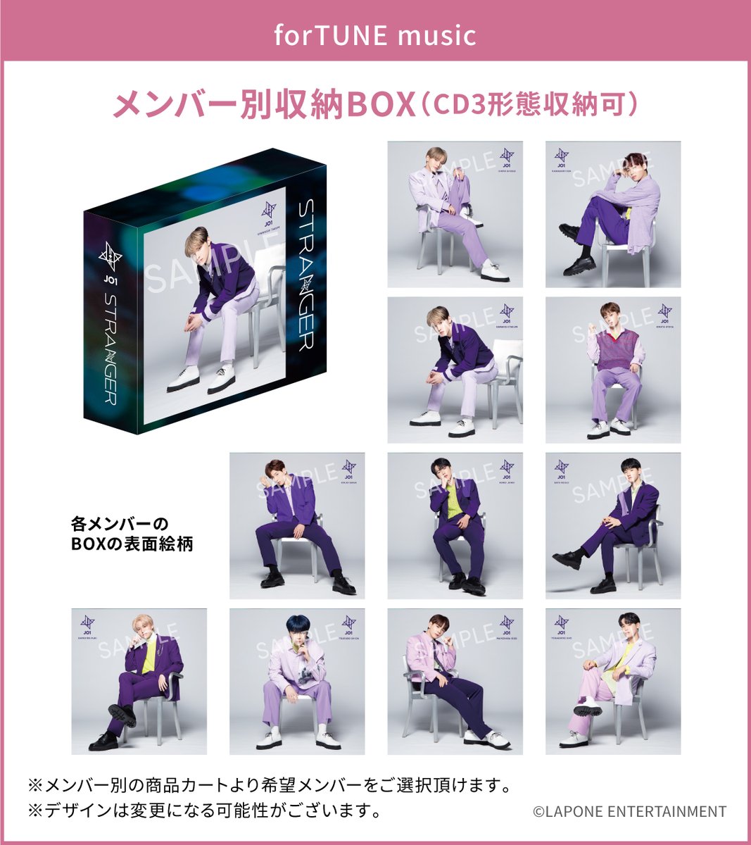 JO1 】 ／ forTUNE music限定特典が確実に手に入るのは、 本日7月1日