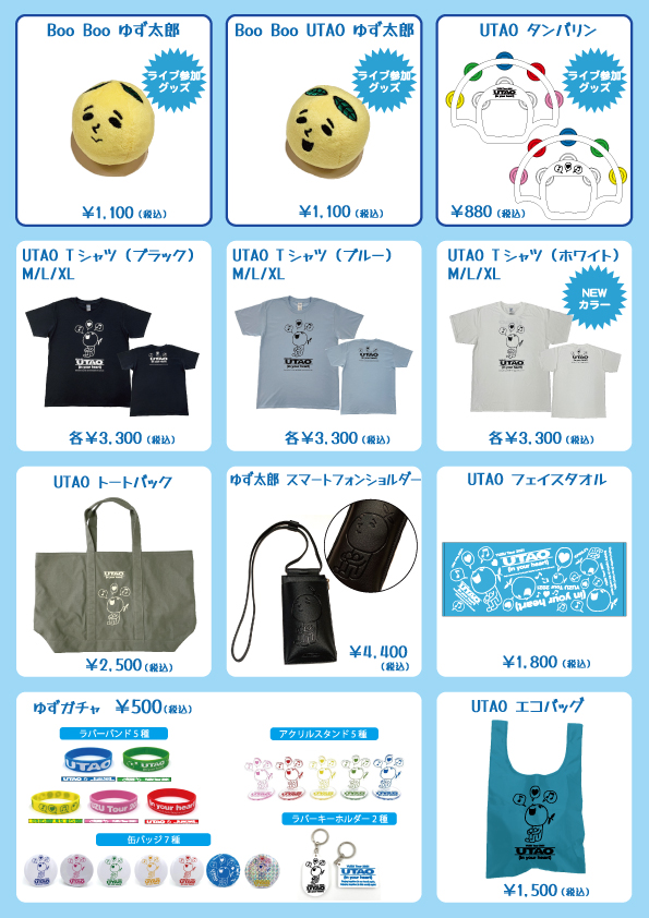 YUZU TOUR 2021 謳おう」オフィシャルグッズにNEWアイテム『UTAO T