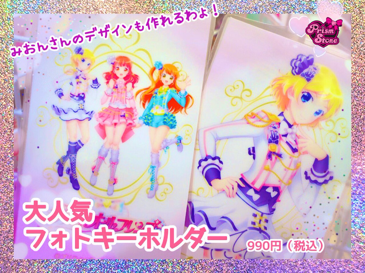 日*1様 プリティーオールフレンズ プリティーリズム 高峰みおん セット