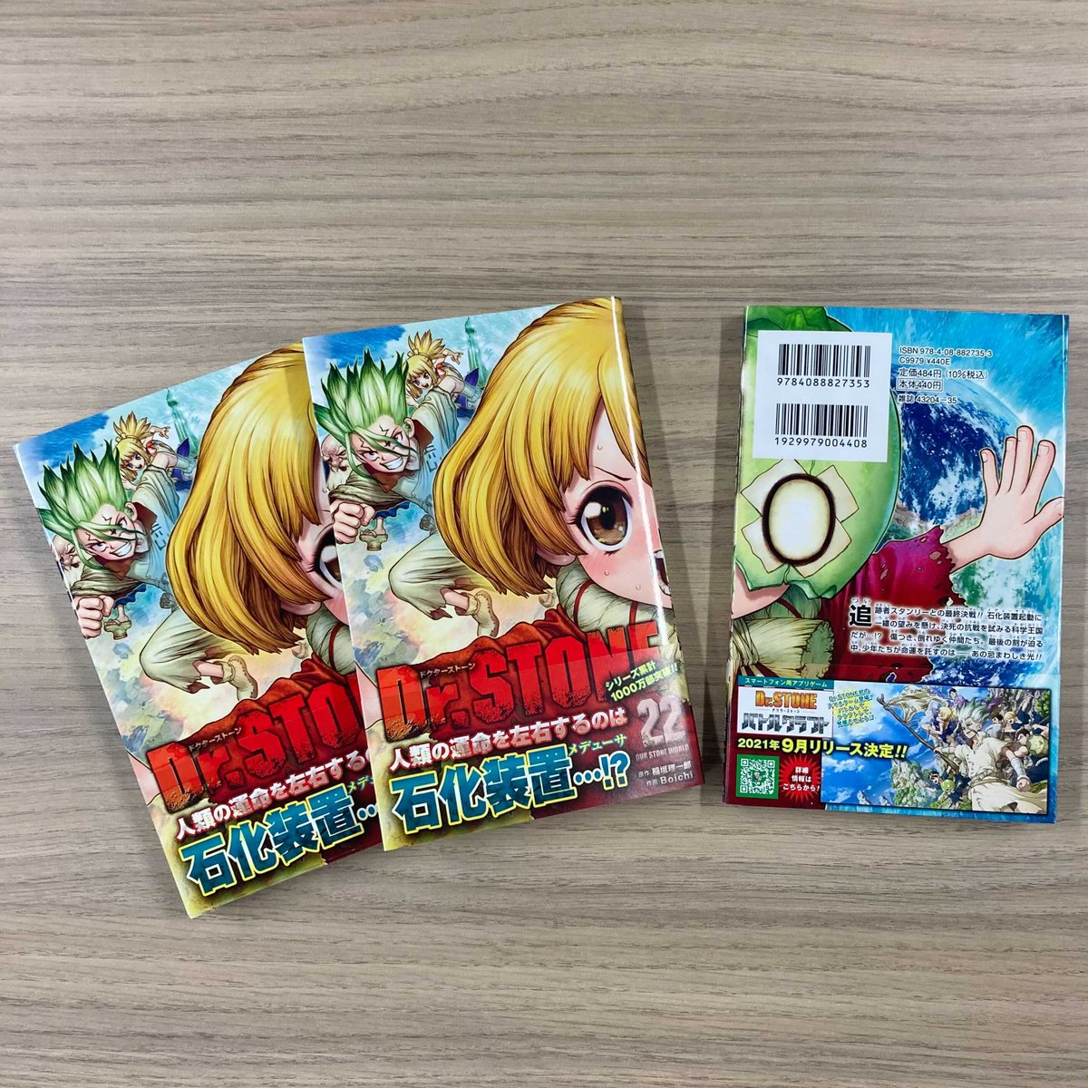 ドクターストーン Dr.STONE 1~22巻セット 初版本有り ドクターストーン
