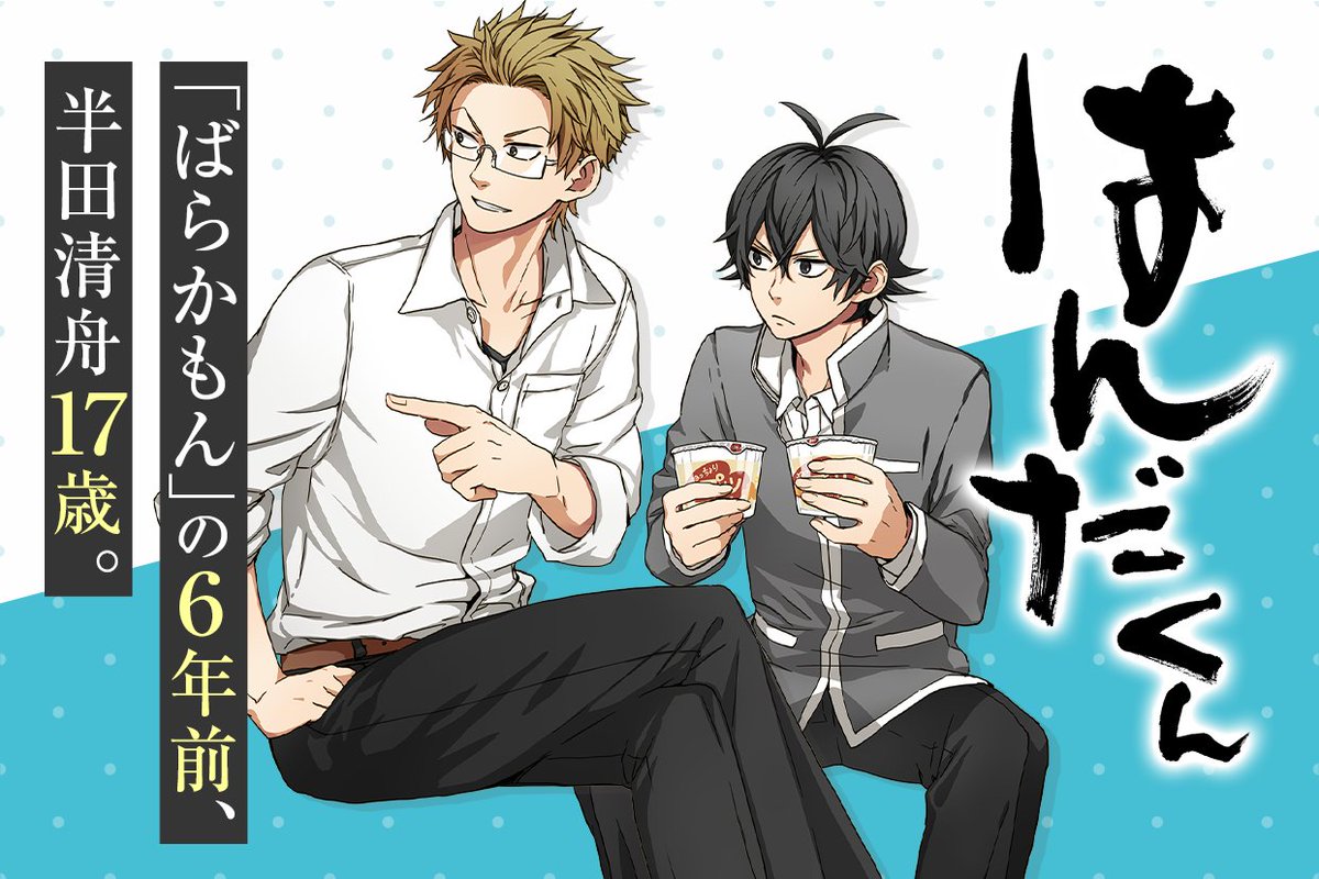 新連載開始！】 「はんだくん」あと30分で連載開始！ 高校2年の書道家