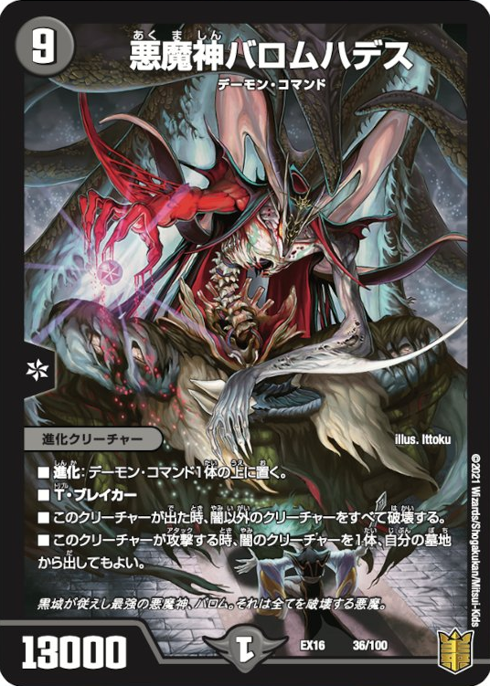 デュエルマスターズ　5cバロム