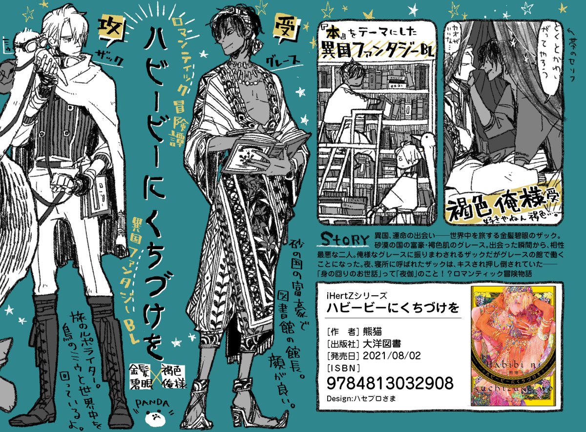 ハビービーにくちづけを 〈1話試し読み⑨/9〉 _kiss | 熊猫⛩️『嘘憑