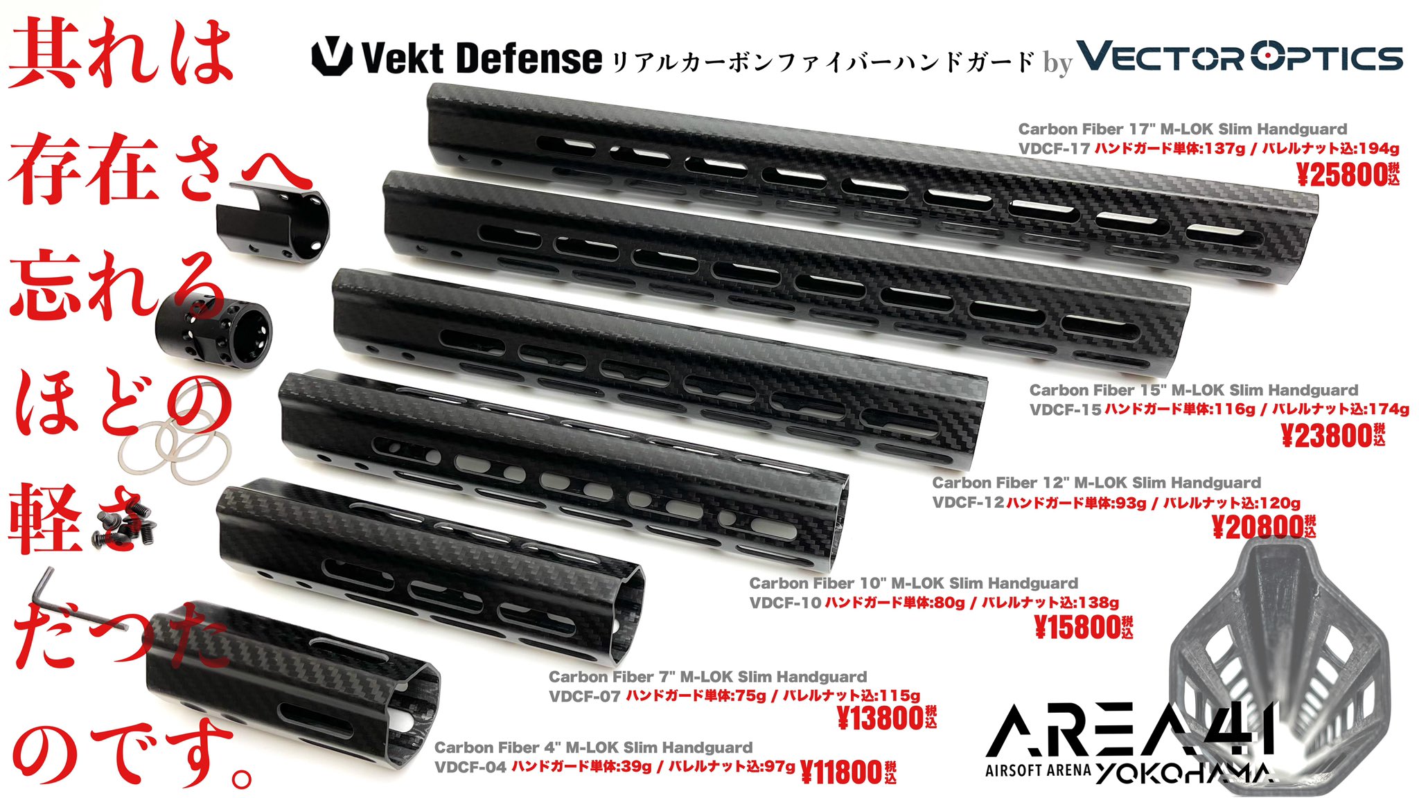 Vector Optics カーボンファイバー M-LOK ハンドガード 7 Vector