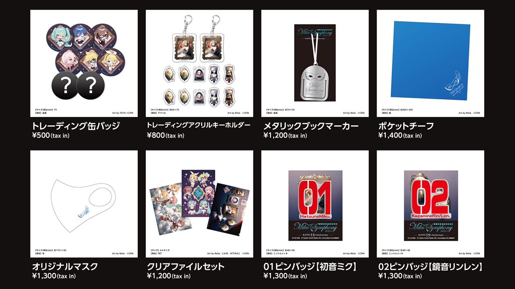 初音ミクシンフォニー2021 〜KAITO 15th Anniversary〜 オフィシャル
