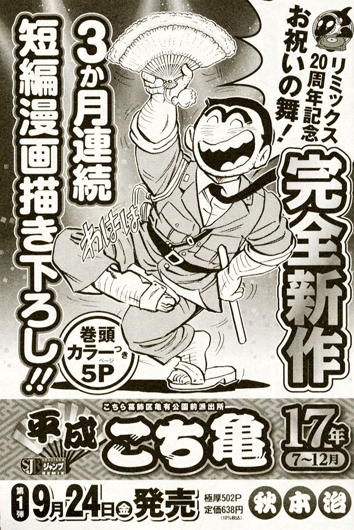 新作短編読切、3ヵ月連続掲載!!】 ジャンプリミックスの20周年を