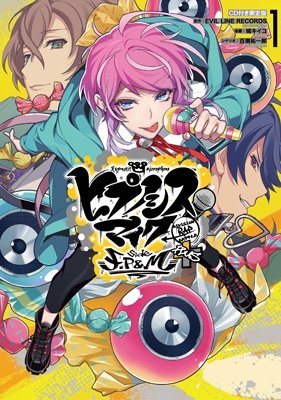 ヒプノシスマイク side F.P & M＋』 【HMV限定特典】イラストカード