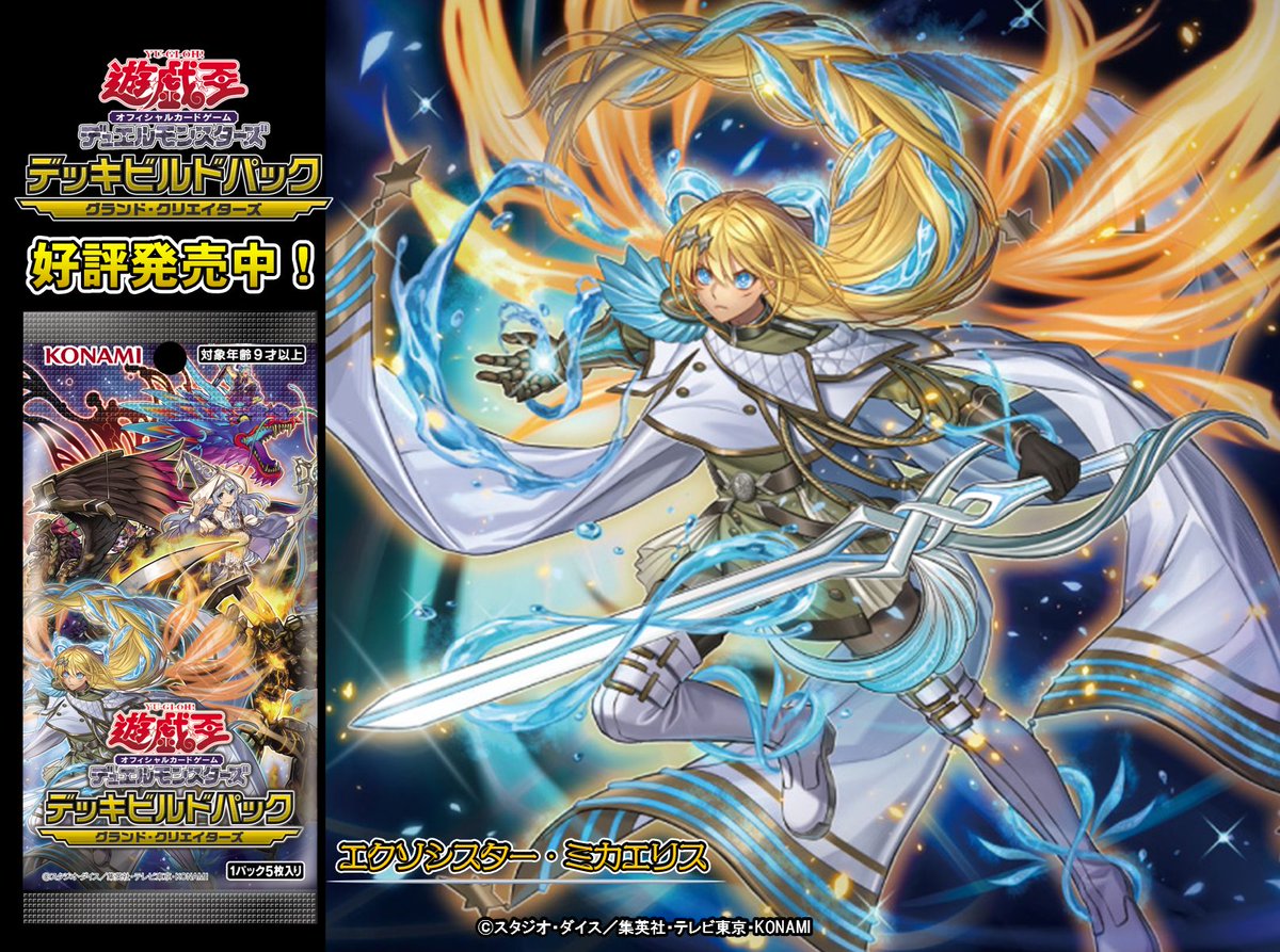 好評発売中❗️【デッキビルドパック グランド・クリエイターズ