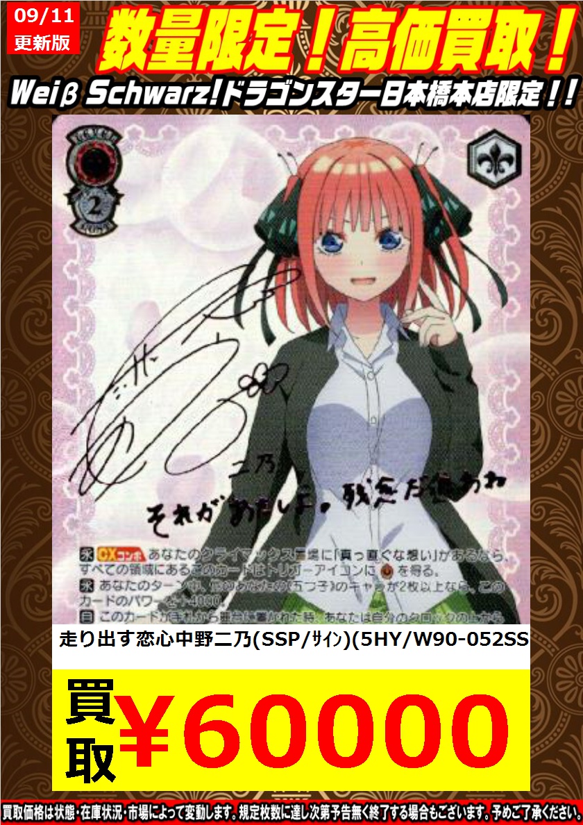 PSA10 走り出す恋心 中野二乃 ssp ヴァイスシュヴァルツ 052 五等分