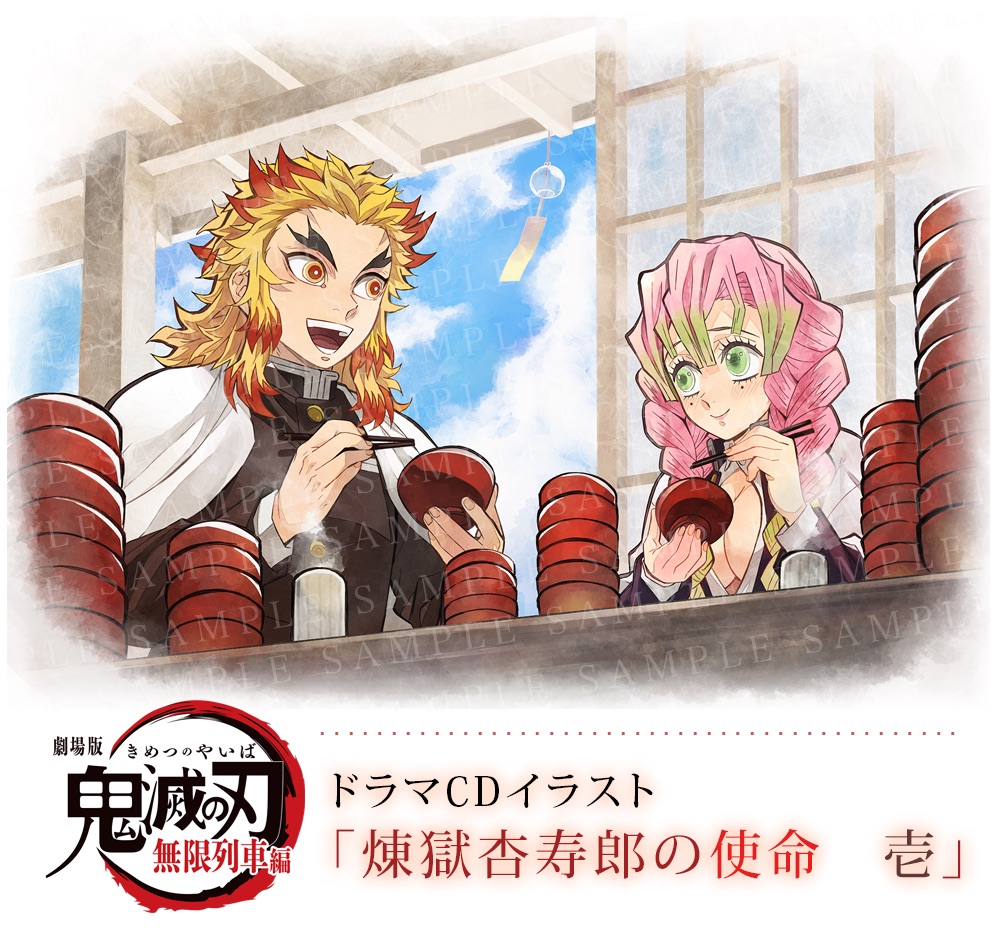 イラスト解禁】 ドラマCD「煉獄杏寿郎の使命」の物語中から、特に印象