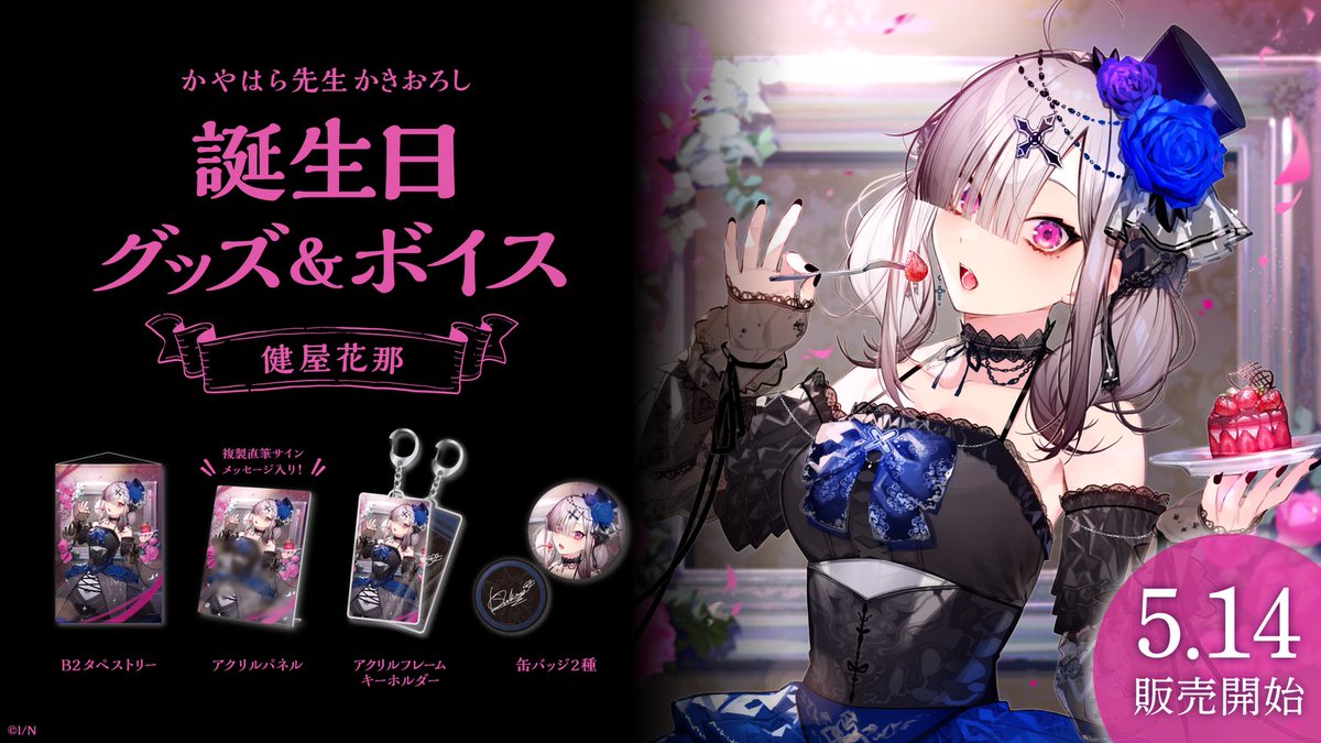 Nijisanji 誕生日グッズセット健屋花那 健屋花那誕生日グッズ＆ボイス