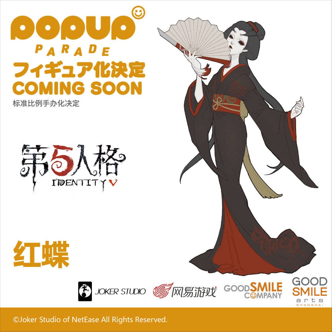 フィギュア化情報】 『芸者』がPOP UP PARADEシリーズからフィギュア化