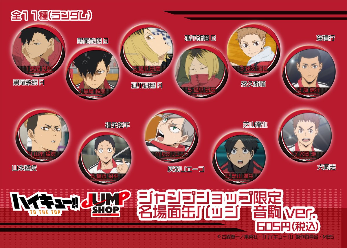 ハイキュー!! 缶バッジ 孤爪研磨 JUMPSHOP限定 購入特典 ハイキュー！！』バースデイ缶バッジ 孤爪研磨 BD4: アクセサリー類
