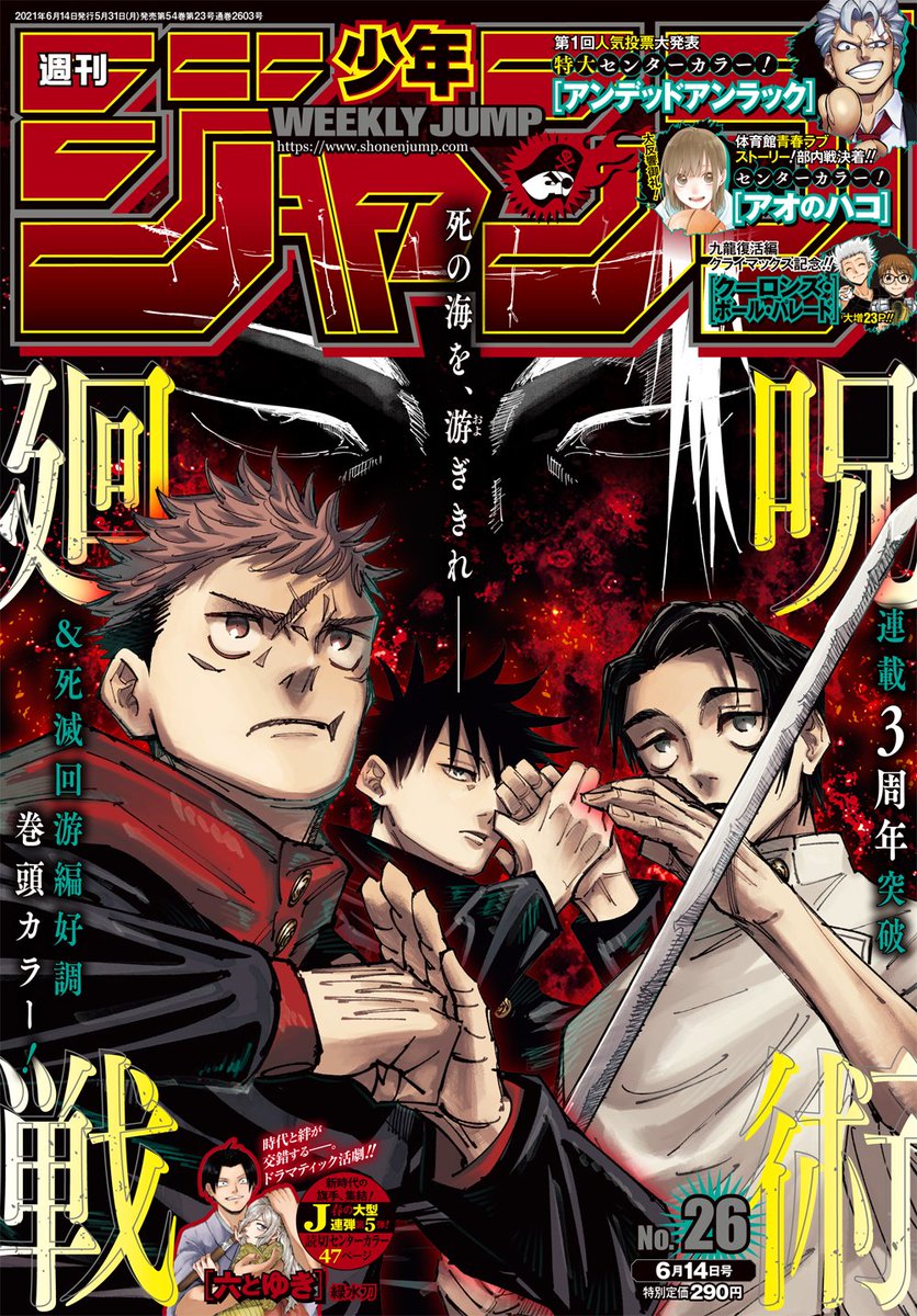 週刊少年ジャンプ26号本日発売📚 連載3周年突破‼ 表紙&巻頭カラーは