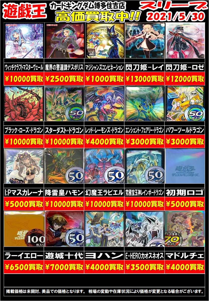 遊戯王スリーブの買取表更新です(^^)/ またまたマドルチェのスリーブを