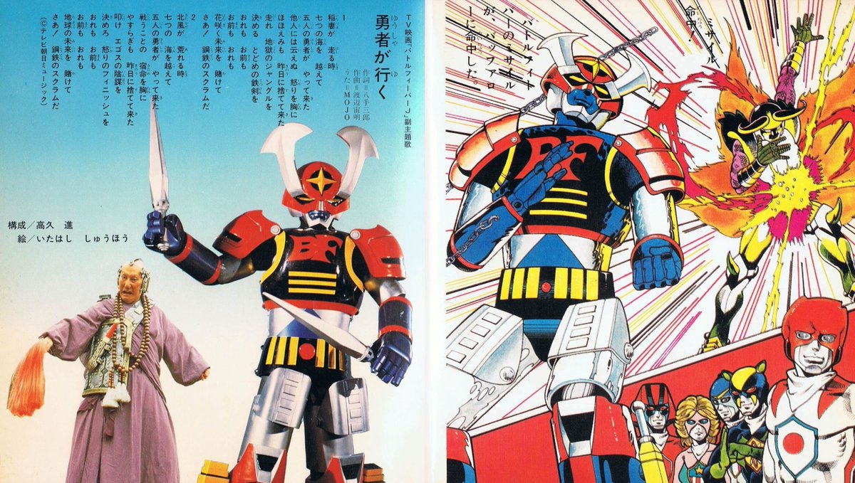 使用品⭐️バトルフィーバJ 勇者が行く ドラマ ソノラマ 特撮ソング