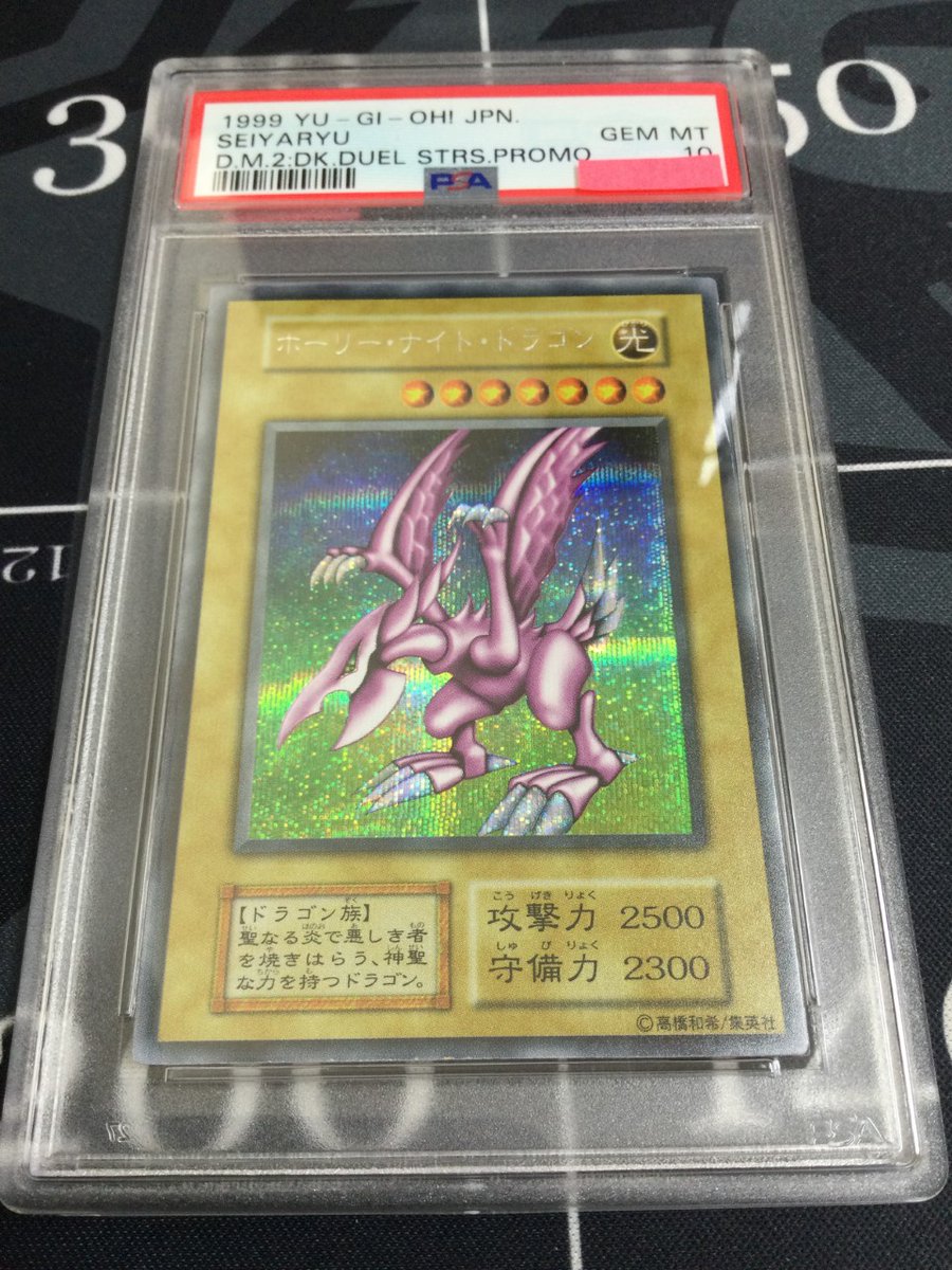 未開封 ホーリーナイト・ドラゴン 究極完全態・グレート・モス 遊戯王