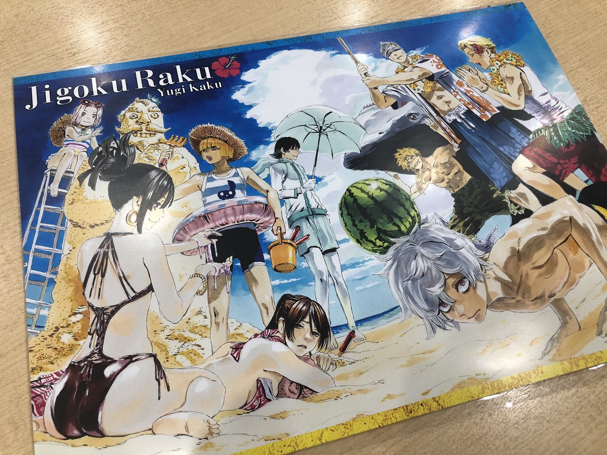 締切:2月26日(金)まで！】 コミックス12巻の帯にて募集中！ “地獄楽