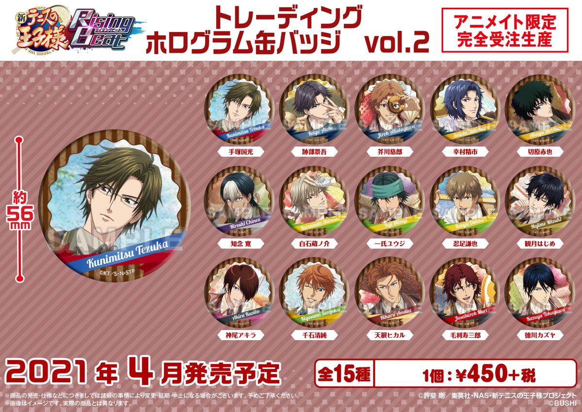 🎾#テニラビ グッズ情報🎾 「新テニスの王子様 RisingBeat」より