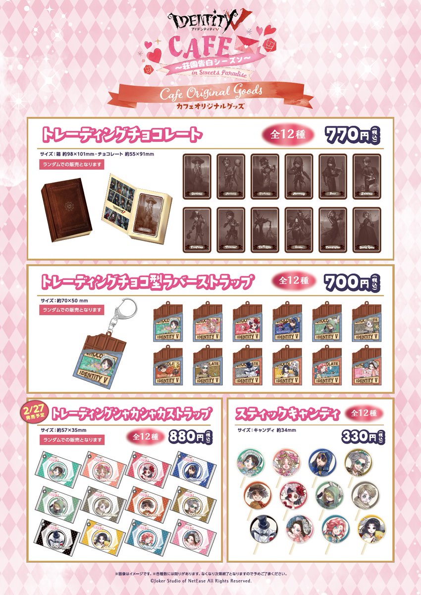 Identity V ～荘園告白シーズン～」詳細発表！！ 大変お待たせしました