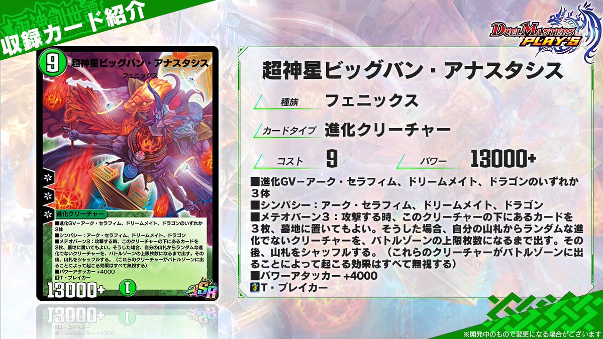 第8弾新カード情報】 本日の新弾情報は「超神星ビッグバン