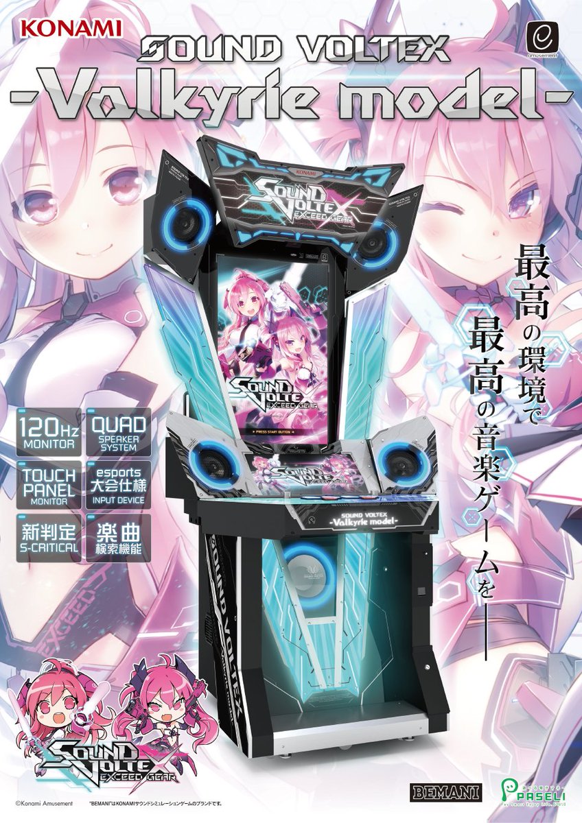 ✨SOUND VOLTEX -Valkyrie model-✨ サウンドボルテックス新筐体