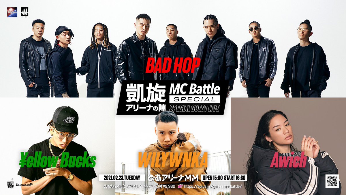 2月23日（火曜日、祝日） 凱旋MCbattle Specialアリーナの陣 会場 ぴあ