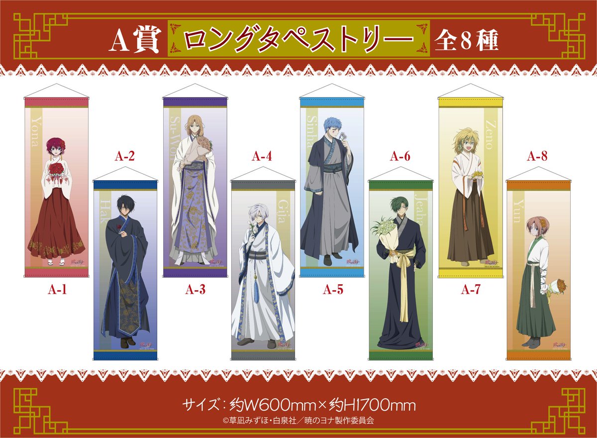 暁のヨナ】とコラボしたオンラインくじ ウェブポン・くじメイト第2弾が