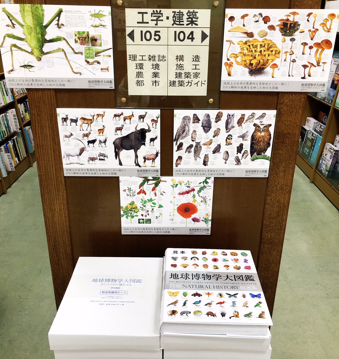 地球博物学大図鑑』販売中！ 卒業や入学のシーズンが近づいてきまし