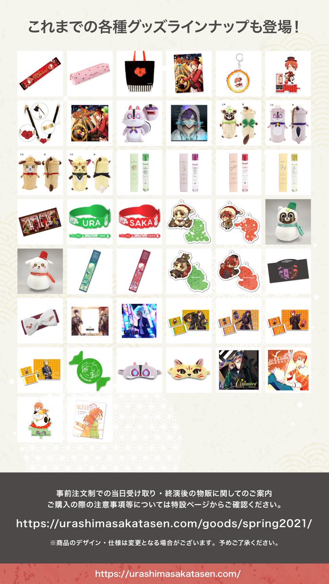 2021春ツアーグッズ情報②】 グッズラインナップ公開！ 推しアピール