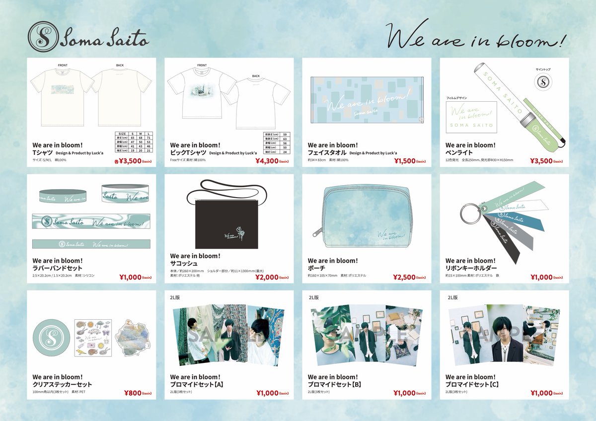 INFORMATION】 斉藤壮馬 Live Tour 2021 “We are in bloom!” グッズ