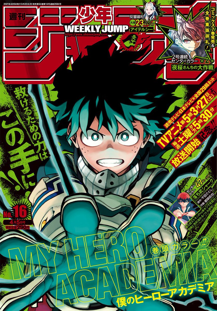 少年ジャンプ2014年32号/僕のヒーローアカデミア新連載/堀越耕平☆極美