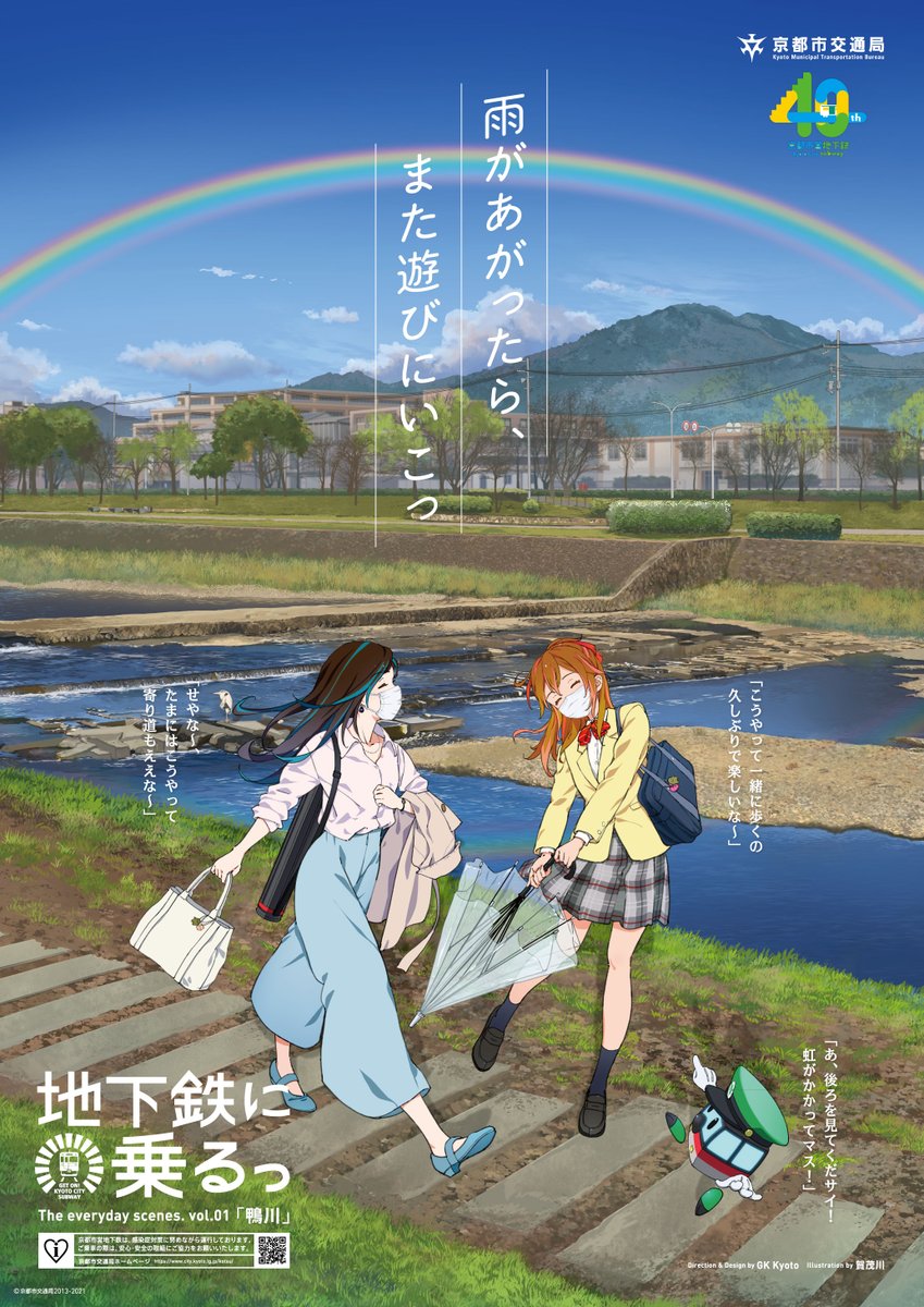 地下鉄に乗るっ ファンの皆さまお待たせいたしました‼ 今年度初となる