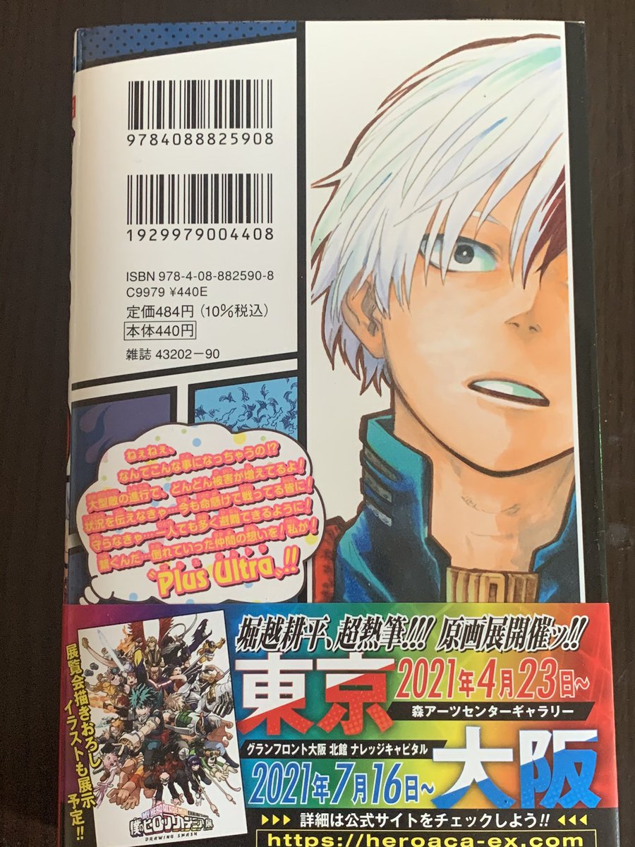 30巻大好評発売中！】 昨日から発売が始まった #ヒロアカ 30巻