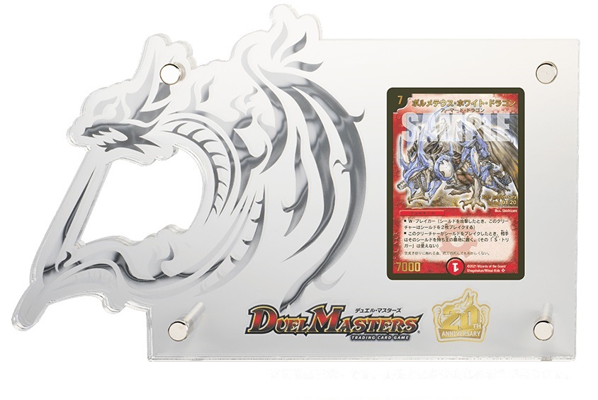 デュエルマスターズ ボルメテウスホワイトドラゴン バジュラ 初期