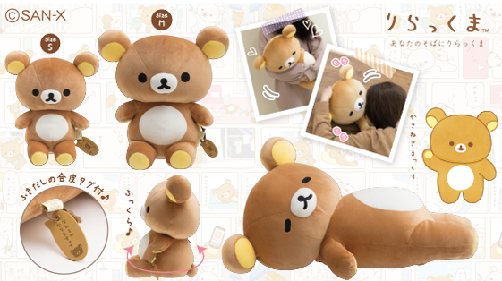 🧸#あなたのそばにリラックマ グッズ紹介🧸 もちもち生地でおなかが