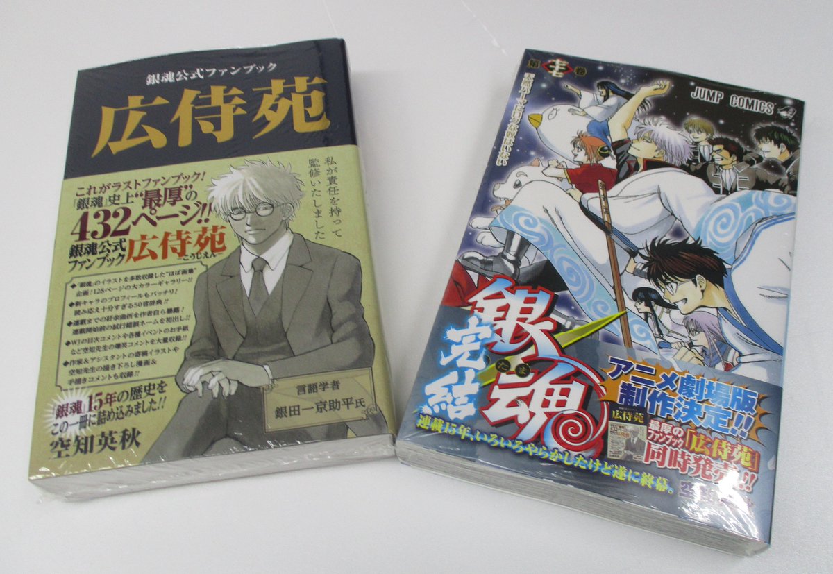 新刊情報】ジャンプコミックス各種新刊入荷致しました！遂に完結