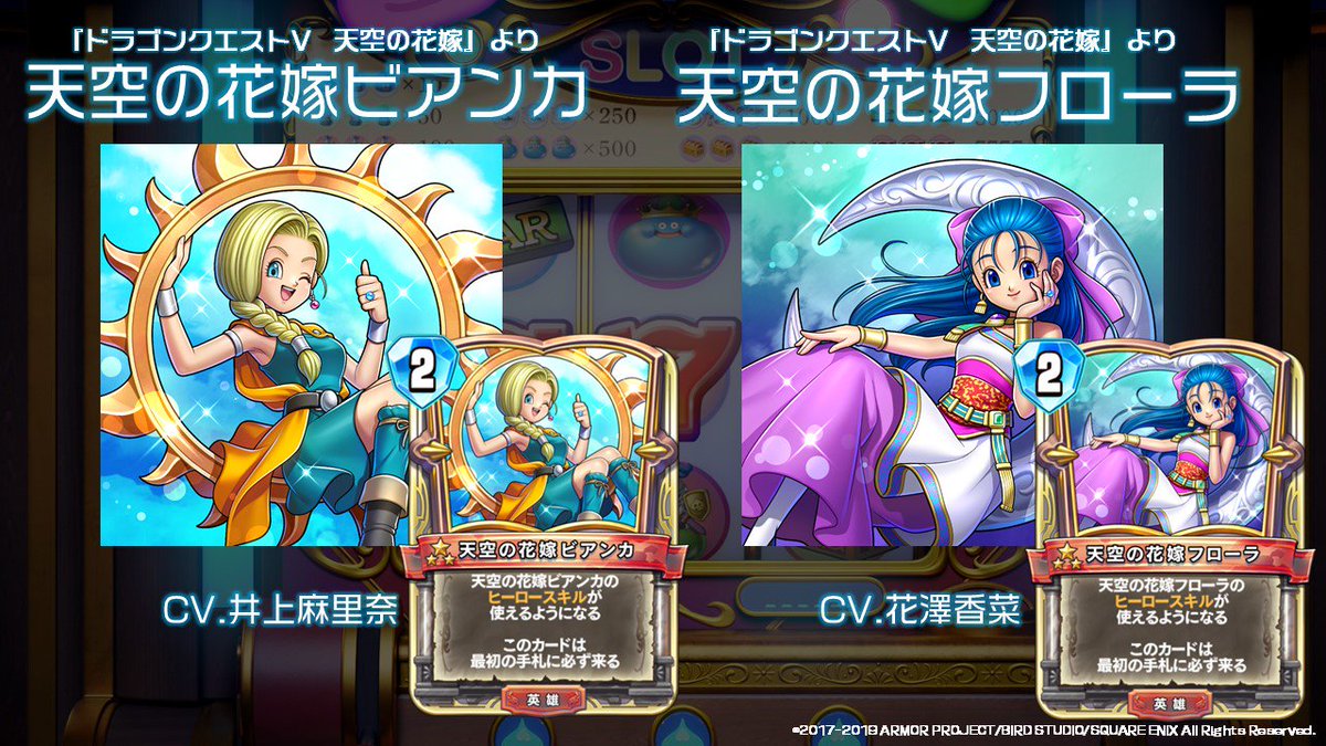 第8弾では、『ドラゴンクエストV 天空の花嫁』から新しいヒーロー