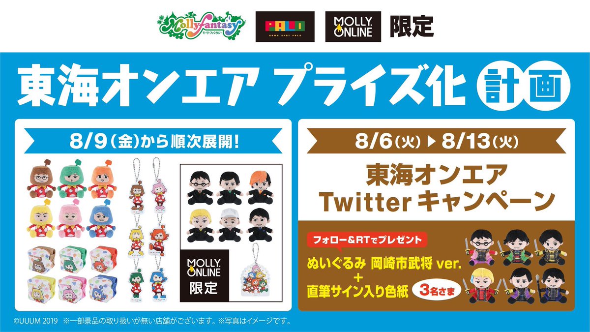 再投稿版】 ＼キャンペーン限定 #東海オンエア ぬいぐるみが当たる