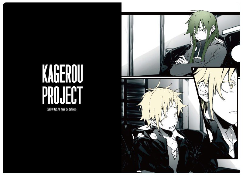 ◤ 8月15日は #カゲロウデイズの日 ◢ #しづ さんの描き下ろしイラスト