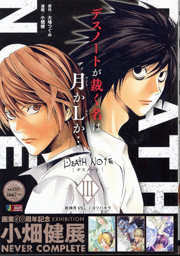 デスノート展 L エル B2 描き下ろし ポスター 小畑健展 DEATH NOTE