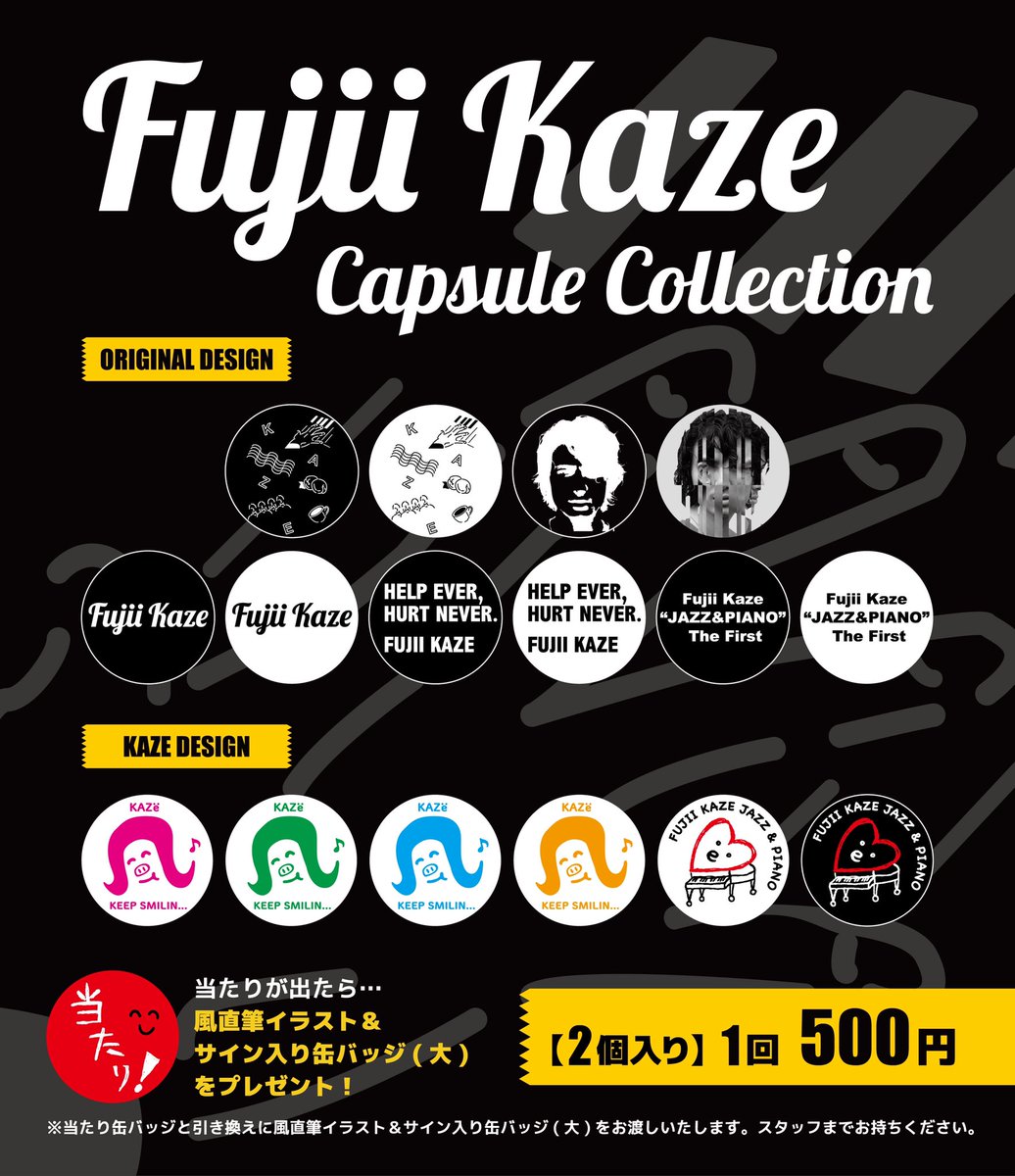 ついに明日開催！】Fujii Kaze
