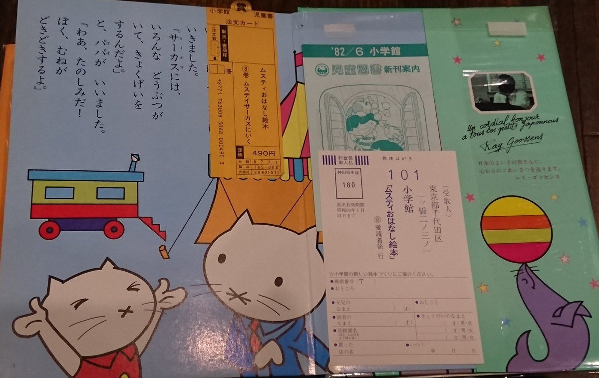 最近入荷】ムスティおはなし絵本(小学舘、S50年代、全10巻) 全巻揃で