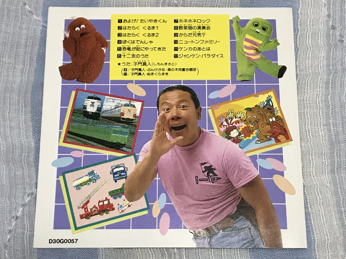 子門真人がうたう ひらけ!ポンキッキ ベストアルバム」1987年のCD