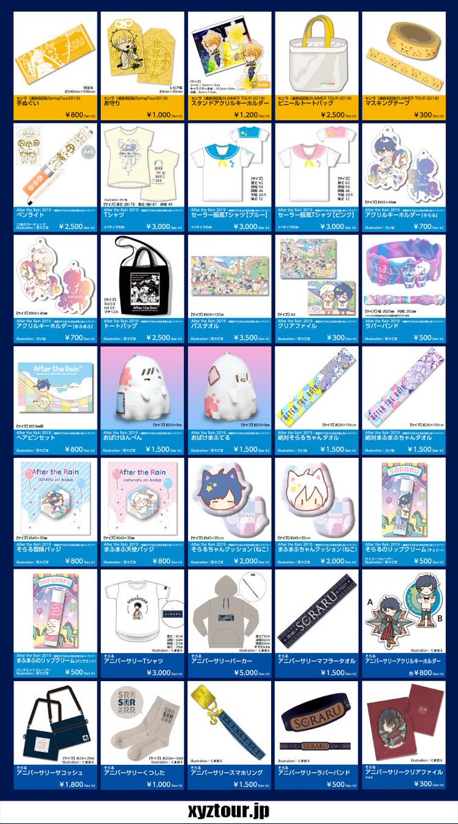 XYZ TOUR 2019 -YOKOHAMA ARENA- グッズ情報】 先行販売は10時開始