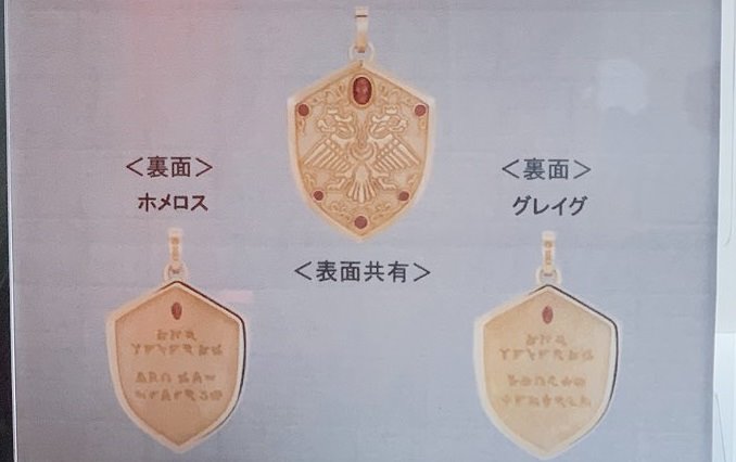 誓いのペンダント グレイグ ドラゴンクエストⅪ