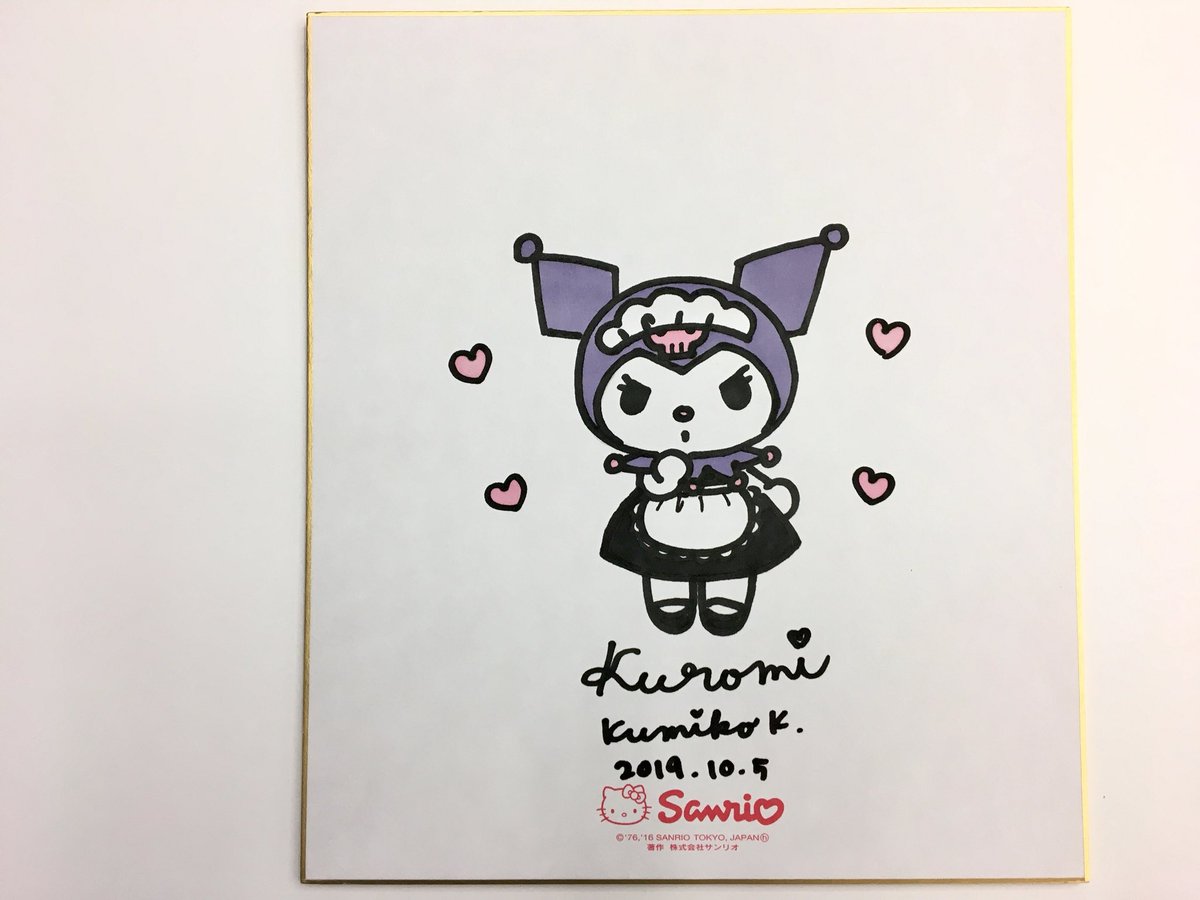 当日のサインデザインはこちら♡ 元気なクロミもラブリーなクロミも